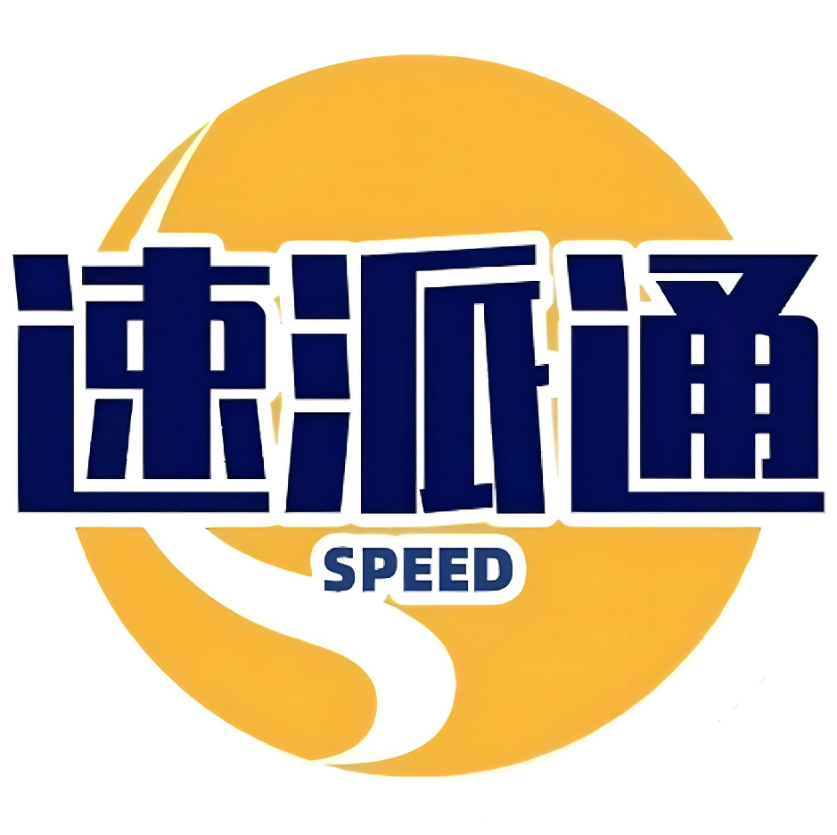 速派通-辰途国际